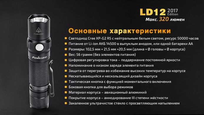 Купить Фонарь ручной Fenix ​​LD12 CREE XP-G2 R5 2017 в Украине