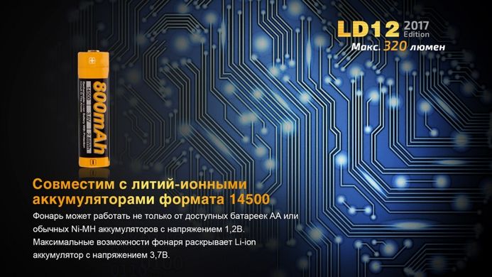 Купить Фонарь ручной Fenix ​​LD12 CREE XP-G2 R5 2017 в Украине