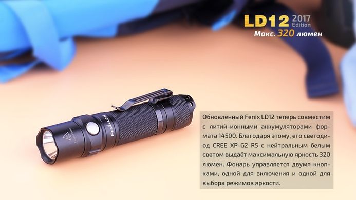 Купити Ліхтар ручний Fenix LD12 CREE XP-G2 R5 2017 в Україні