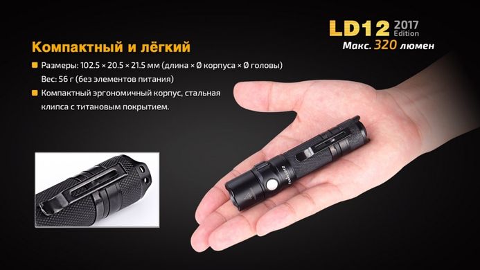 Купити Ліхтар ручний Fenix LD12 CREE XP-G2 R5 2017 в Україні