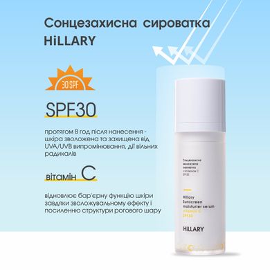 Купити Сонцезахисна зволожуюча сироватка з вітаміном С SPF30 Hillary Sunscreen moisturier serum Vitamin C SPF30, 30 мл в Україні