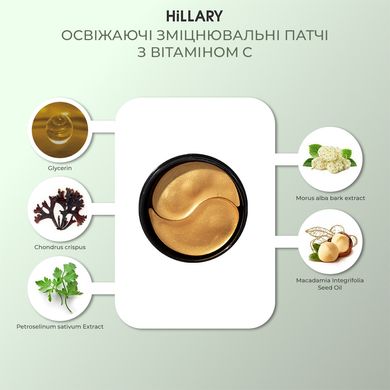 Купити Освіжаючі та Розгладжувальні патчі під очі Hillary Bacuchiol Wrinkle Correcting & Vitamin C Refreshing в Україні