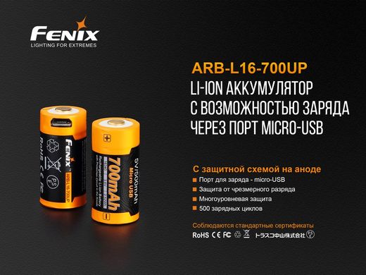 Купить Акумулятор 16340 Fenix 700 UP mAh Li-ion micro usb зарядка в Украине