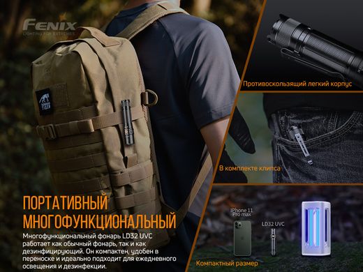 Купити Ліхтар ручний Fenix LD32 UVC в Україні