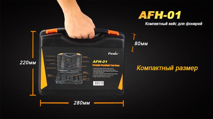 Купить Кейс для фонарей AFH-01 в Украине