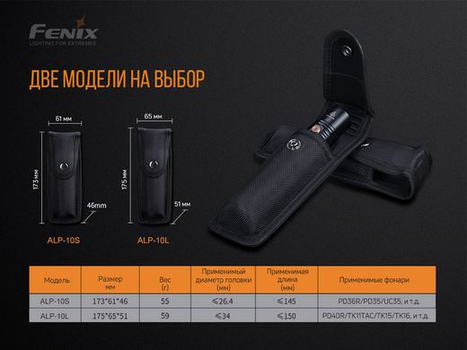 Купить Чехол Fenix ​​ALP-10L в Украине