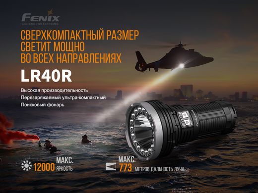Купити Ліхтар ручний Fenix LR40R в Україні