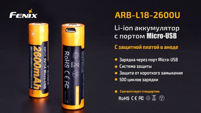 Купить Акумулятор 18650 Fenix 2600 mAh ARB-L18-2600U micro usb зарядка в Украине