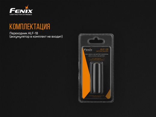 Купити Перехідник для акумулятора Fenix ALF-18 в Україні