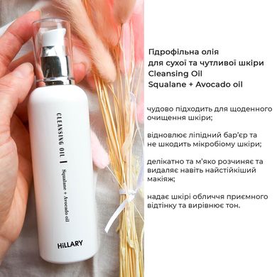 Купити Набір для комплексного догляду за сухою та чутливою шкірою Hillary Perfect 9 в Україні