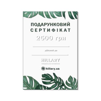 Купить Подарочный сертификат Hillary на 2500 грн в Украине