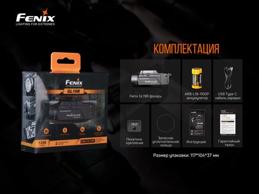 Купити Ліхтар до пістолета Fenix GL19R в Україні
