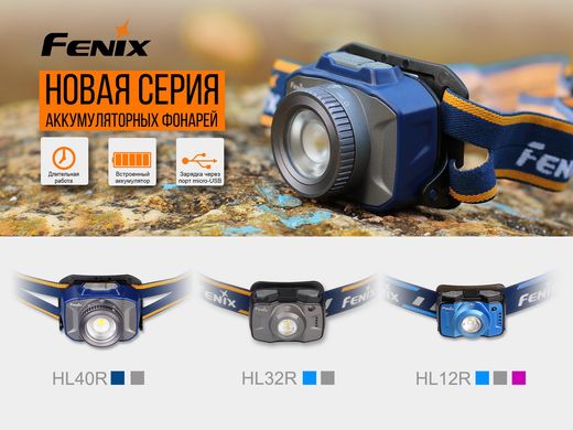 Купить Фонарь налобный Fenix ​​HL32R голубой в Украине