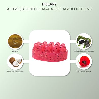 Купити Антицелюлітне масажне Peeling мило Hillary, 100 г в Україні