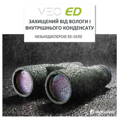 Купити Бінокль Vanguard VEO ED 8x42 WP (VEO ED 8420) в Україні