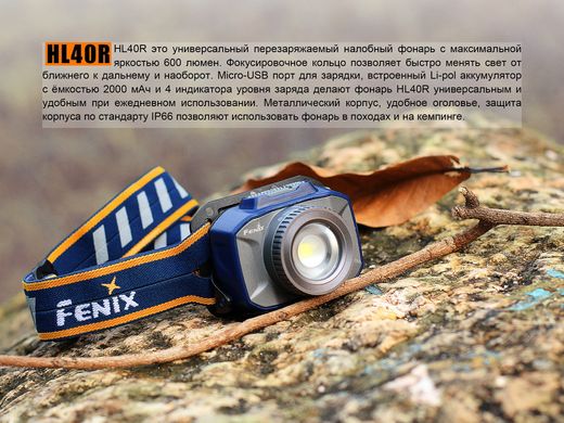 Купить Фонарь налобный Fenix ​​HL40R Cree XP-LHIV2 LED синий в Украине