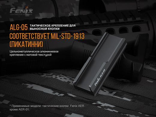 Купити Кріплення на зброю для виносної кнопки Fenix ALG-05 в Україні