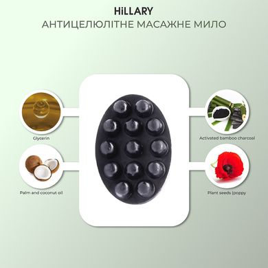 Купити Антицелюлітне масажне мило Hillary, 100 г в Україні