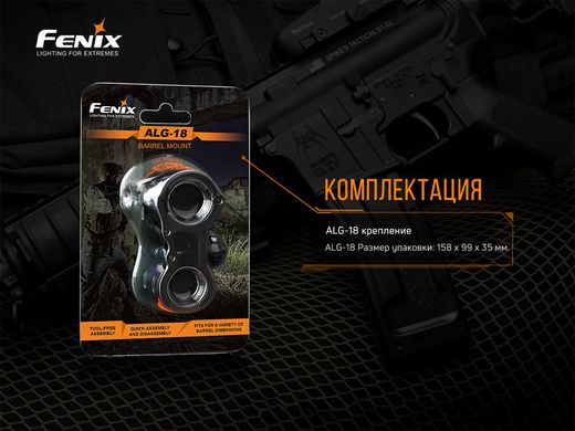 Купити Кріплення на зброю для ліхтарів Fenix ALG-18 в Україні