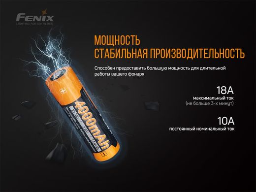 Купити Акумулятор 21700 Fenix 4000 mAh ARB-L21-4000P в Україні