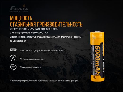 Купити Акумулятор 21700 Fenix ARB-L21-5000 в Україні