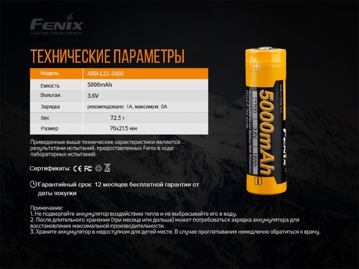 Купить Акумулятор 21700 Fenix ARB-L21-5000 в Украине