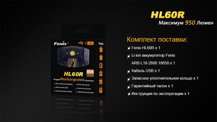 Купити Ліхтар налобний Fenix HL60R DY Cree XM-L2 U2 Neutral White LED в Україні