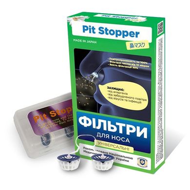 Купить Фильтр для носа Bio-International Pit Stopper (Универсальный) Japan в Украине