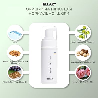 Купить Очищающая пенка для нормальной кожи Hillary Cleansing Foam + 5 oils, 150 мл в Украине