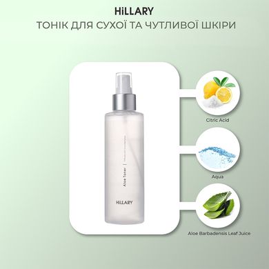 Купить Тоник для сухой и чувствительной кожи Hillary Aloe Toner, 200 мл в Украине