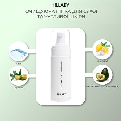Купити Очищуюча пінка для сухої та чутливої шкіри Hillary Cleansing Foam Squalane + Avocado oil, 150 мл в Україні