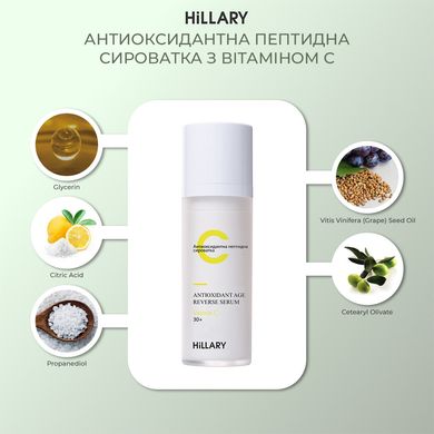 Купити Антиоксидантна пептидна сироватка з вітаміном С Hillary Antioxidant Age Reverse Serum 30+, 30 мл в Україні