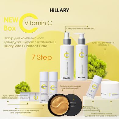 Купить Набор для комплексного ухода за кожей с витамином C Hillary Vitа Perfect Care в Украине