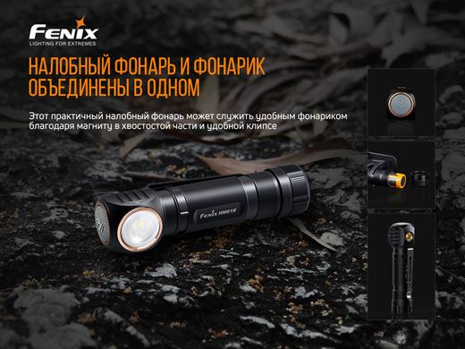 Купити Мультиліхтар Fenix HM61R в Україні