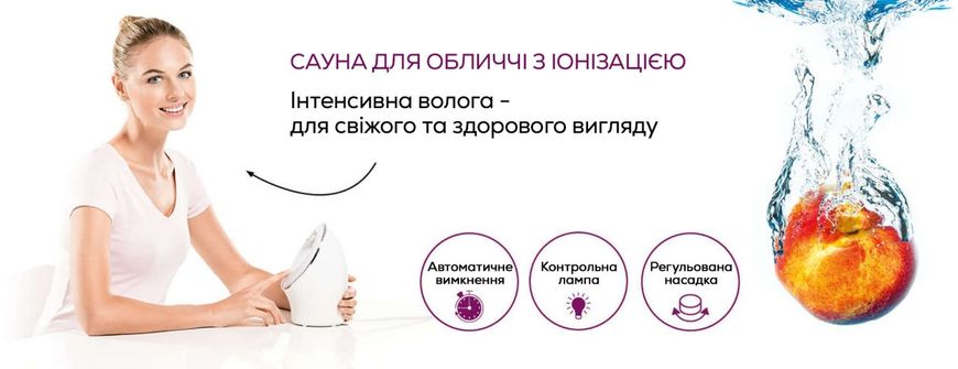 Купити Сауна для обличчя FC 72 в Україні