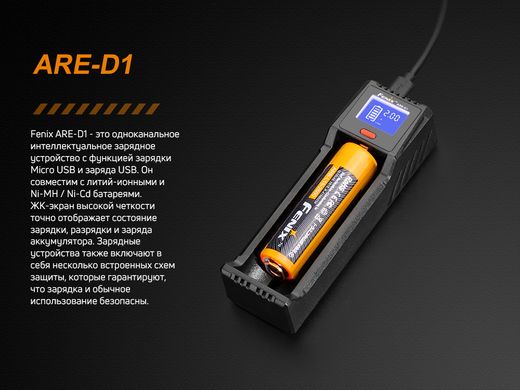 Купити Зарядний пристрій Fenix ARE-D1 в Україні