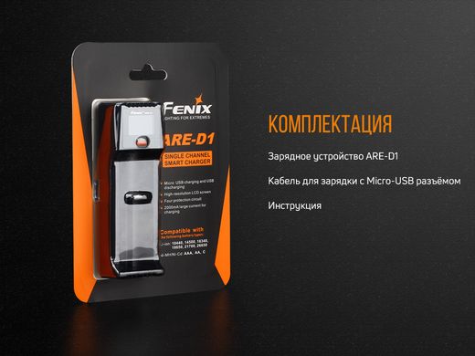 Купить Зарядное устройство для Fenix ​​ARE-D1 в Украине