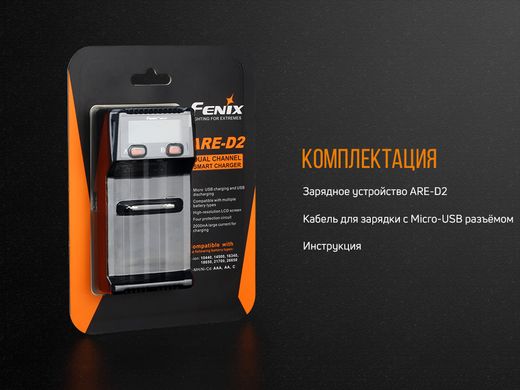 Купить Зарядное устройство для Fenix ​​ARE-D2 в Украине