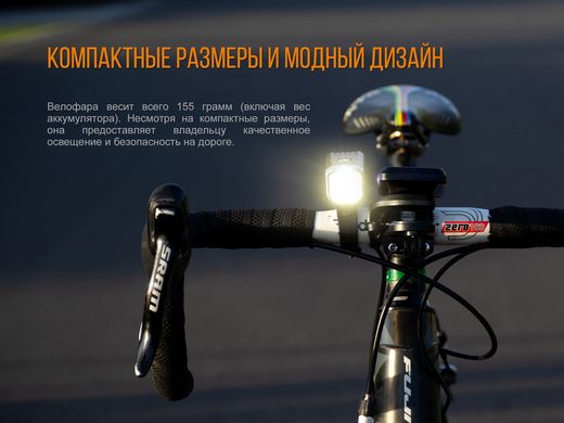 Купити Велофара Fenix BC25R в Україні