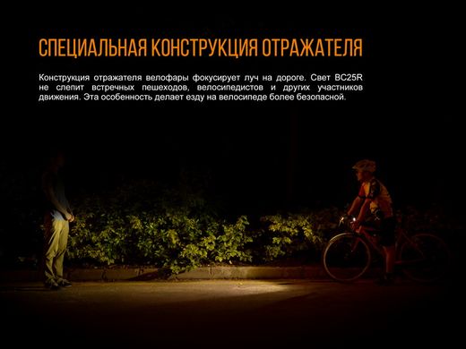Купити Велофара Fenix BC25R в Україні