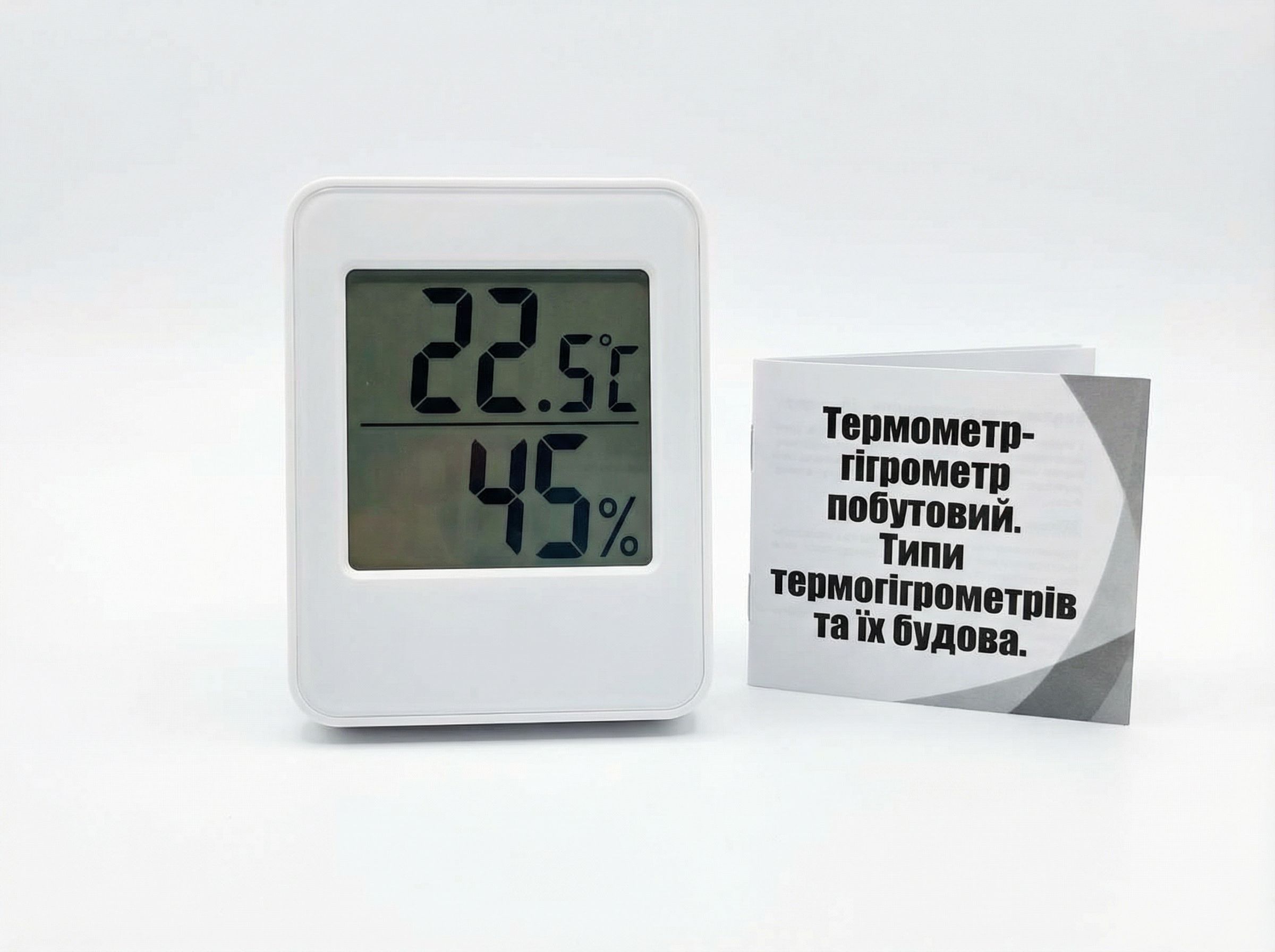 Термометр-гігрометр побутовий. Типи термогігрометрів та їх будова